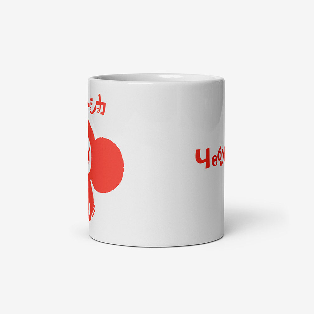 White ceramic mug with vintage cartoon Cheburashka smiling and チェブラーシカ logo in Japanese above.