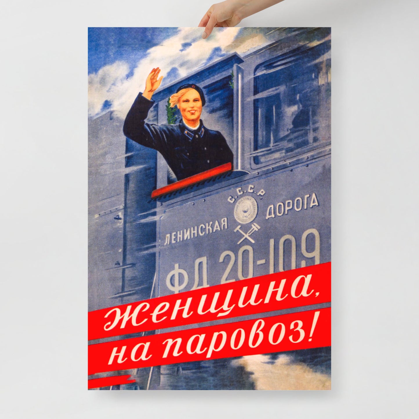 Vintage Soviet Propaganda Poster - "Женщина, на паровоз!" - Rare USSR Feminist Art