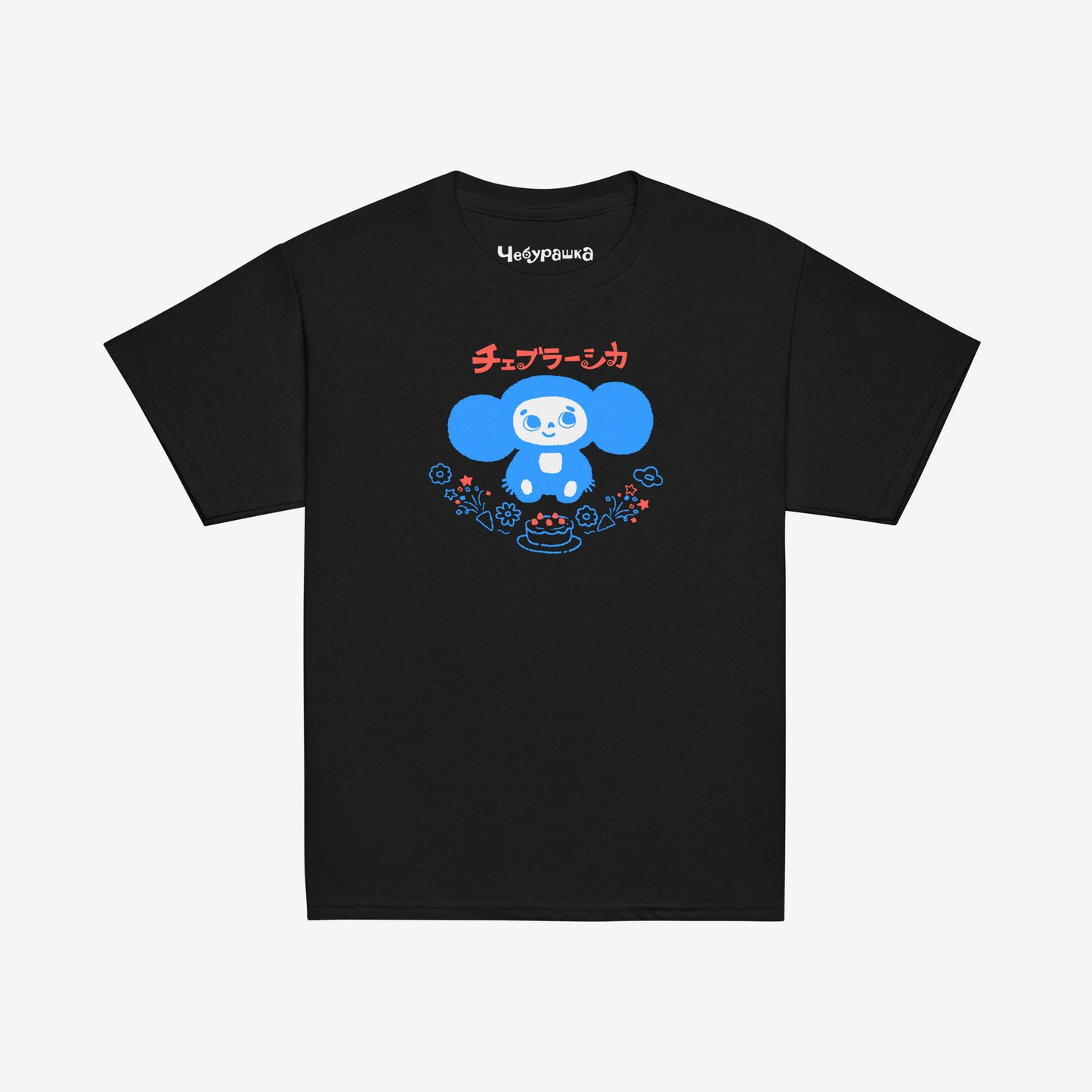 Cheburashka Birthday Tee チェブラーシカ in Japanese with a birthday cake