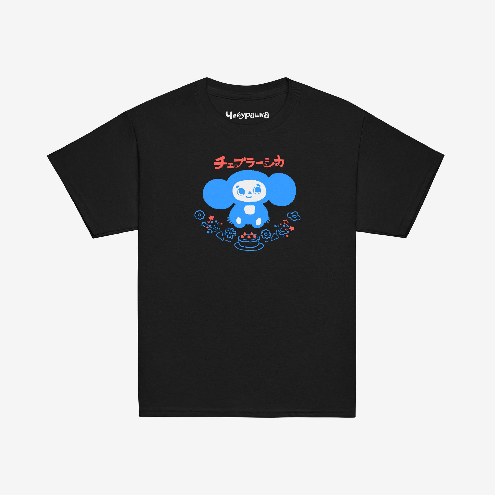 Cheburashka Birthday Tee チェブラーシカ in Japanese with a birthday cake