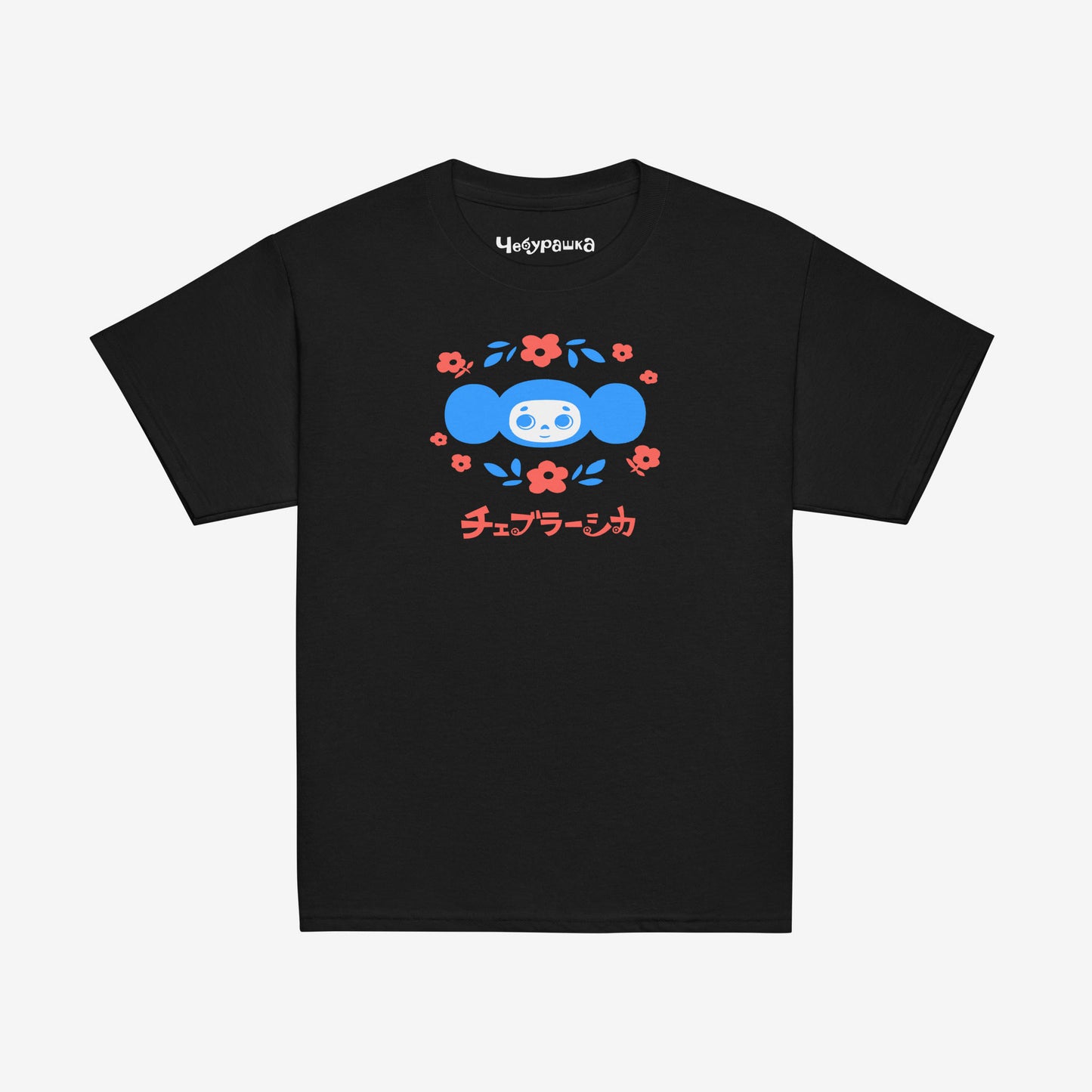 Youth T-shirt with Soviet cartoon character Cheburashka holding a bouquet of flowers, with チェブラーシカ text in Japanese, on a white background