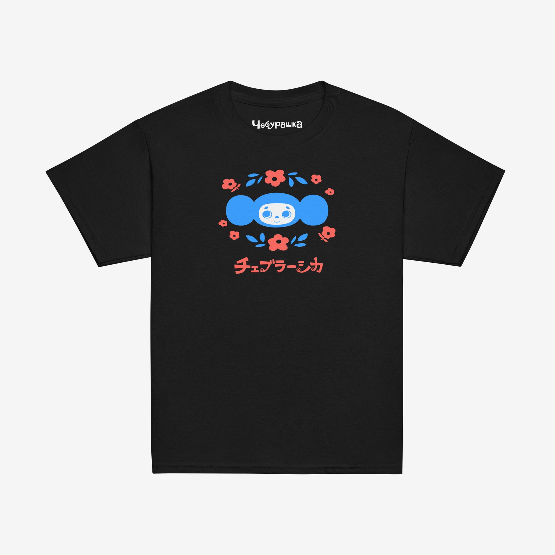 Youth T-shirt with Soviet cartoon character Cheburashka holding a bouquet of flowers, with チェブラーシカ text in Japanese, on a white background