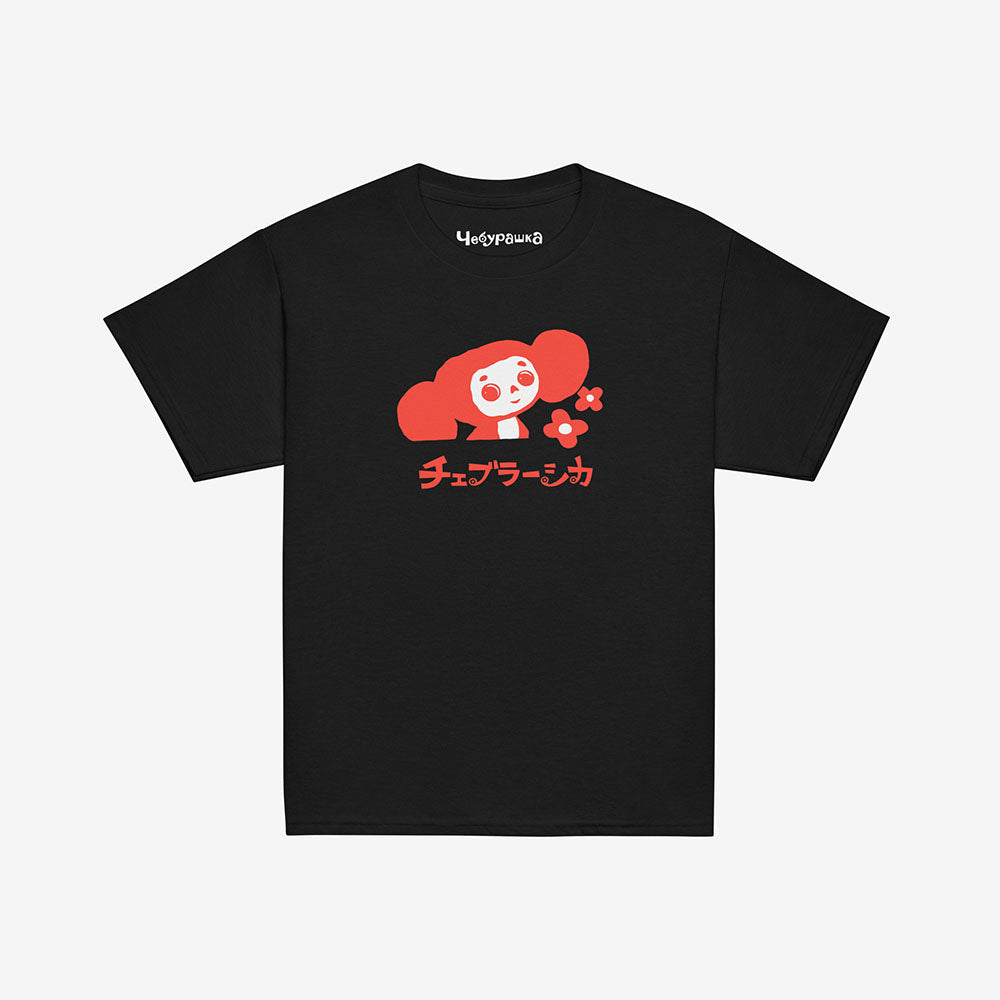 Youth T-shirt featuring Soviet cartoon character Cheburashka with flowers, with チェブラーシカ text in Japanese