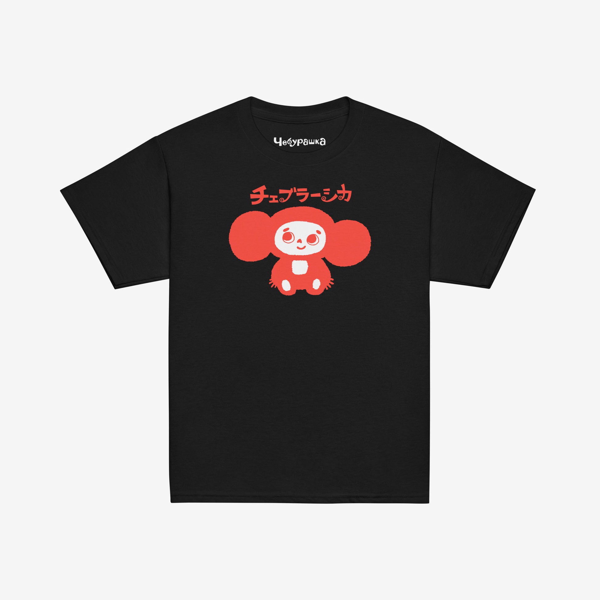Youth T-shirt with Cheburashka smiling and チェブラーシカ in Japanese above.