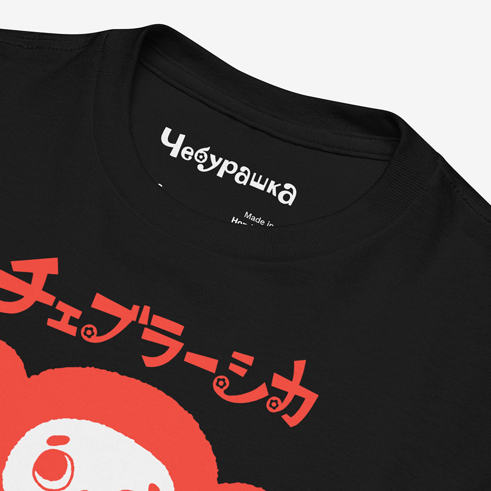 Youth T-shirt with Cheburashka smiling and チェブラーシカ in Japanese above.
