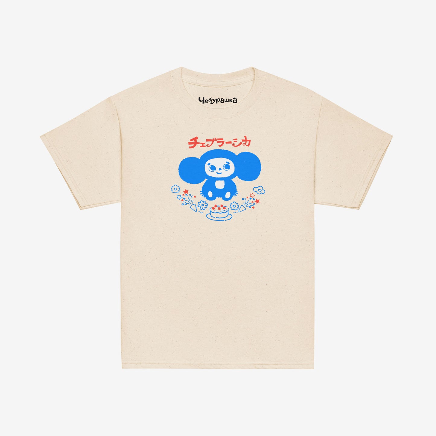 Cheburashka Birthday Tee チェブラーシカ in Japanese with a birthday cake