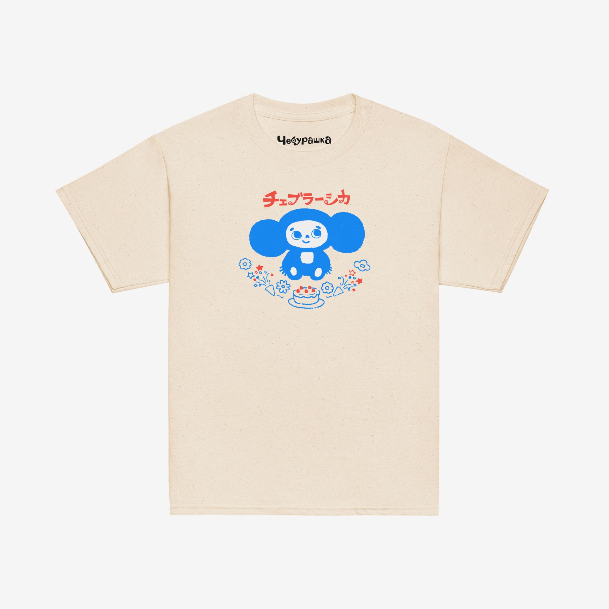 Cheburashka Birthday Tee チェブラーシカ in Japanese with a birthday cake