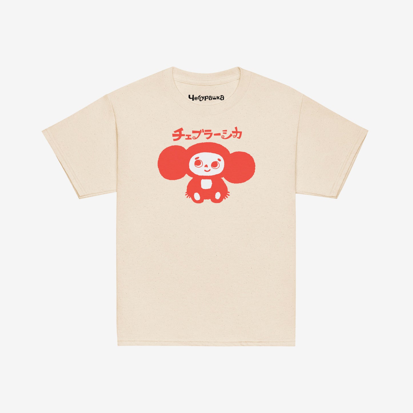Youth T-shirt with Cheburashka smiling and チェブラーシカ in Japanese above.