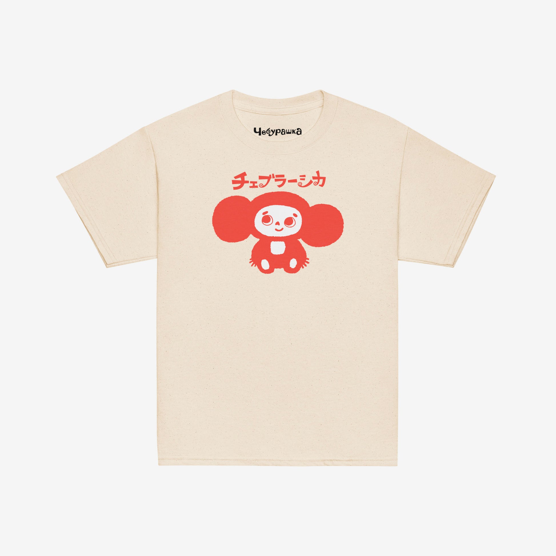 Youth T-shirt with Cheburashka smiling and チェブラーシカ in Japanese above.