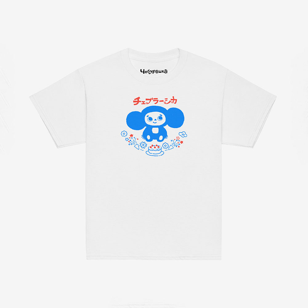 Cheburashka Birthday Tee チェブラーシカ in Japanese with a birthday cake