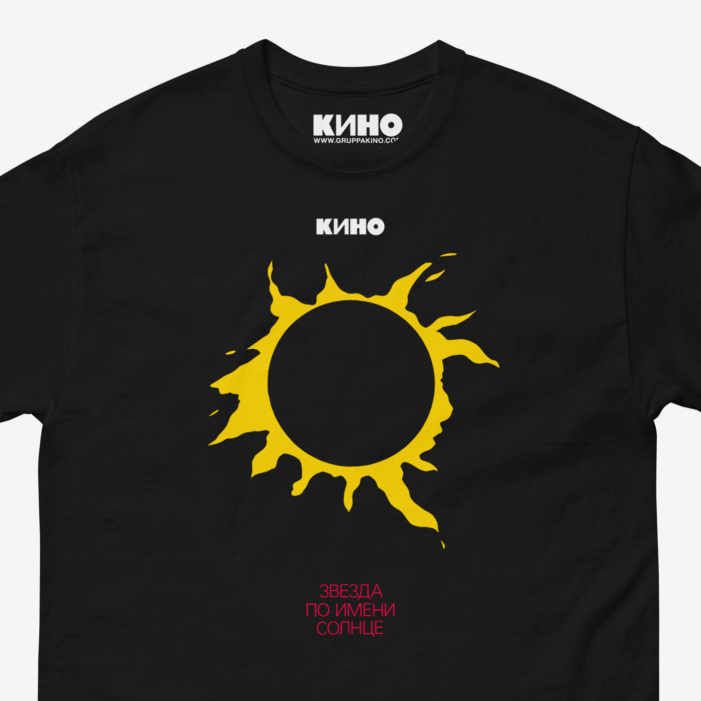 "A Star Called Sun" iconic yellow sun album artwork on a premium black unisex t-shirt from GruppaKino.com